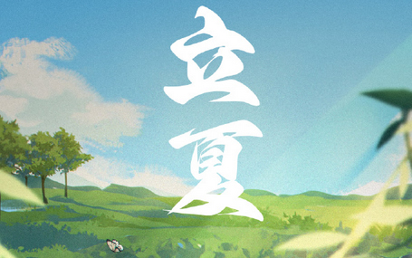 5G急診急救/5G音視頻遠程會診天榮醫療-今日立夏！